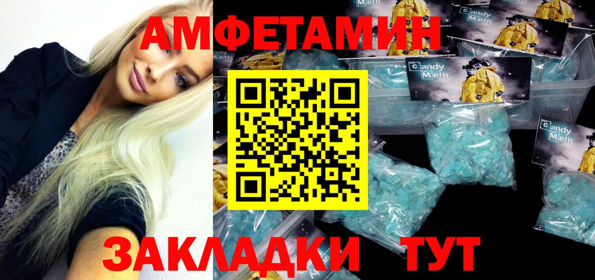 Амфетамин Розовый Железноводск