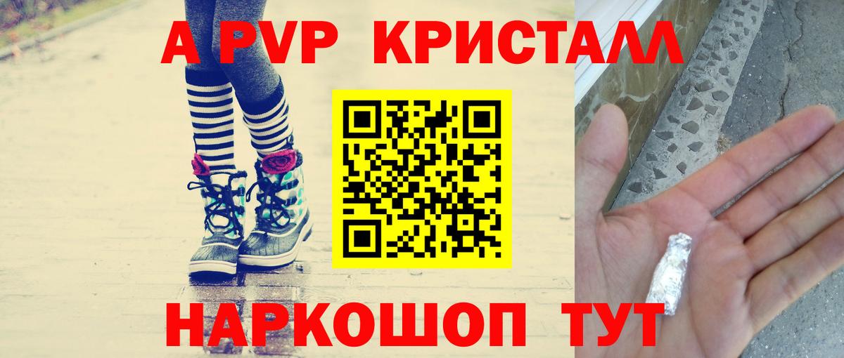 магазин продажи наркотиков  Вход с VPN  Alpha PVP Соль  Железноводск  Alfa_PVP Соль 