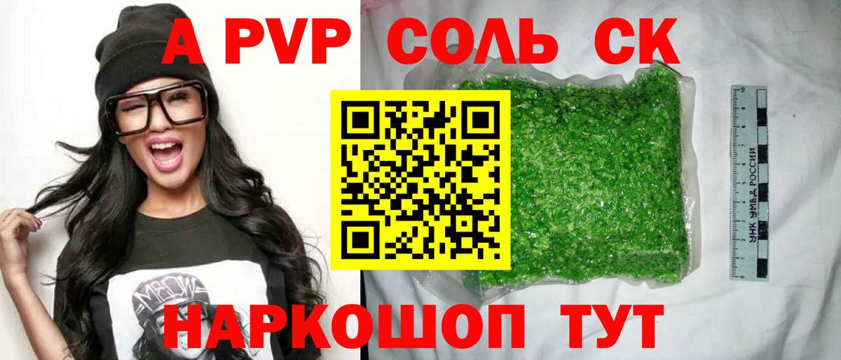 A-PVP кристаллы Железноводск