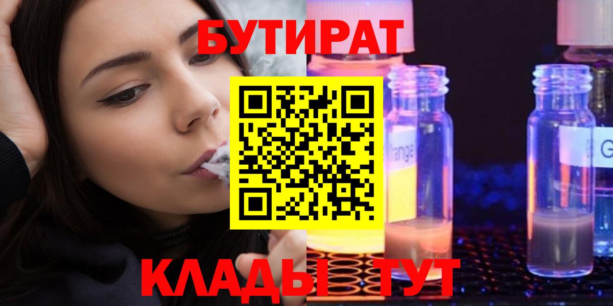 Бутират GHB  Вход с VPN  Железноводск 