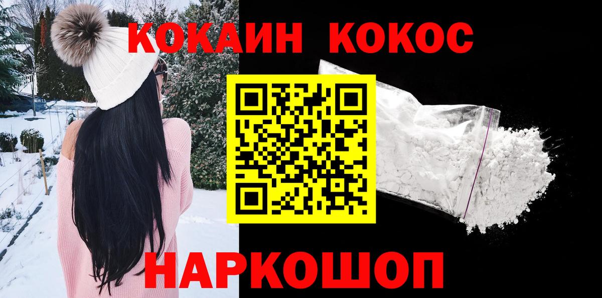 Железноводск  КОКАИН 98%  Вход с VPN 
