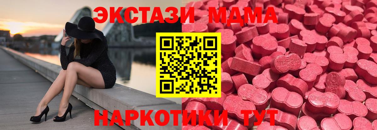 ЭКСТАЗИ  ЭКСТАЗИ 280 MDMA  ЭКСТАЗИ 280мг  Вход с VPN  Железноводск 