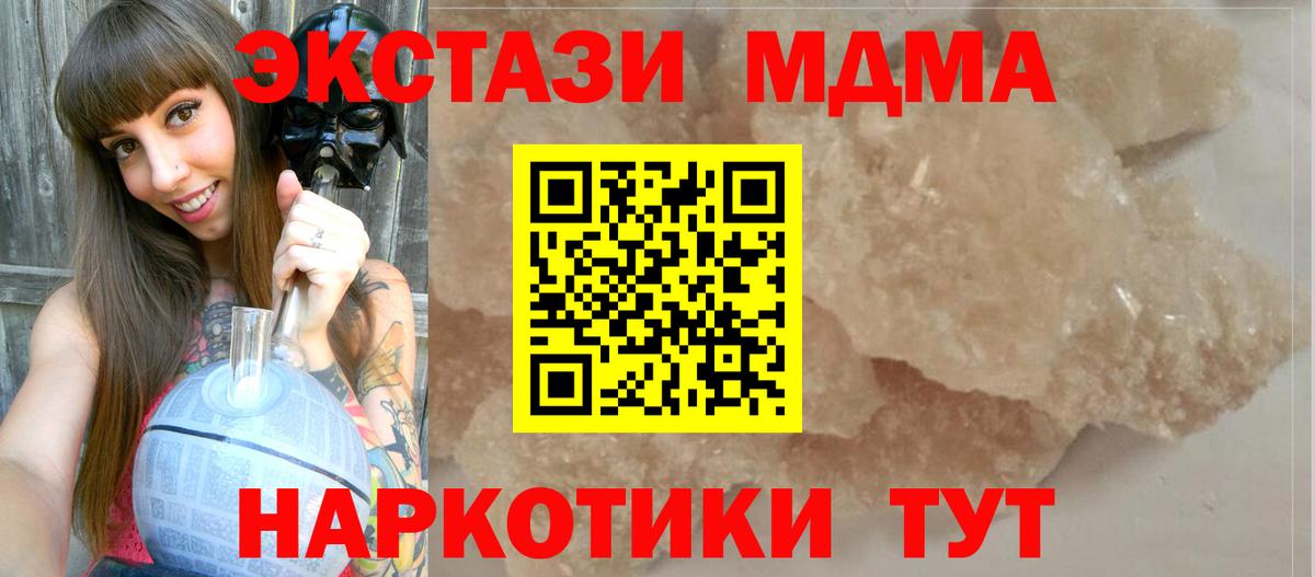 МДМА молли  MDMA Molly  МДМА  Железноводск  Вход с VPN 