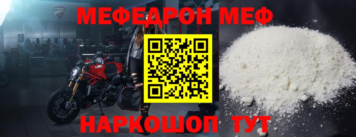 Меф кристаллы Железноводск