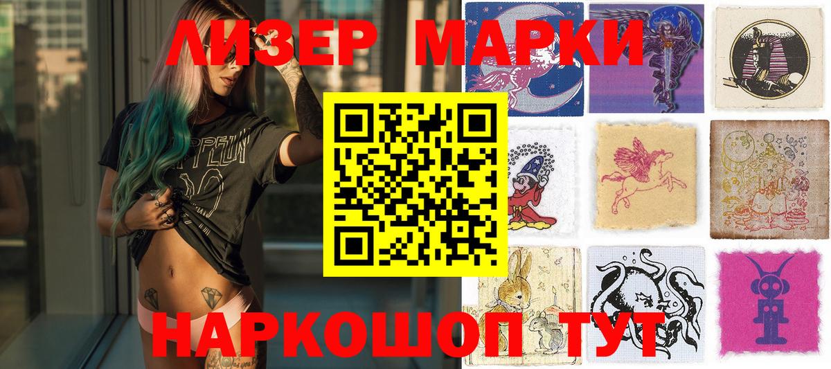 Марки 25I-NBOMe 1,8мг  Вход с VPN  Железноводск  Марки 25I-NBOMe 1,8мг 