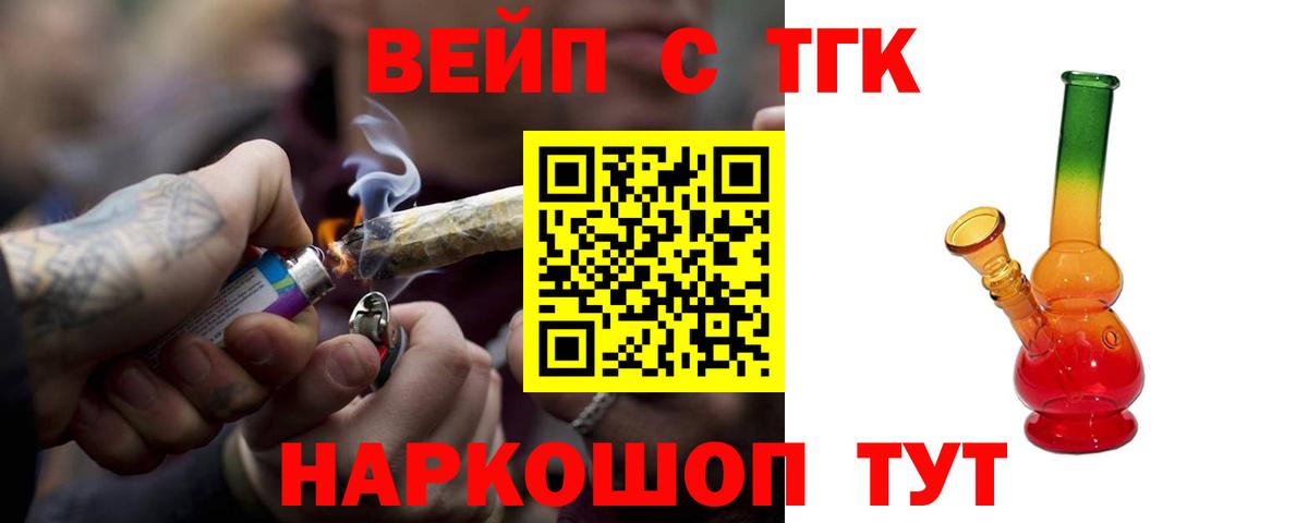 Железноводск  Дистиллят ТГК вейп  Вход с VPN  ТГК гашишное масло 
